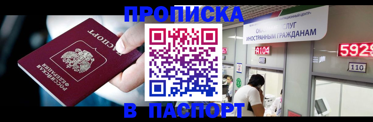 временная прописка в Кировграде