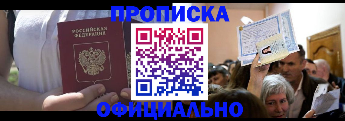 прописка гарантия в Кировграде