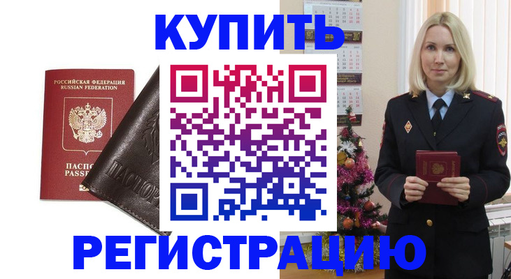 купить прописку в Кировграде